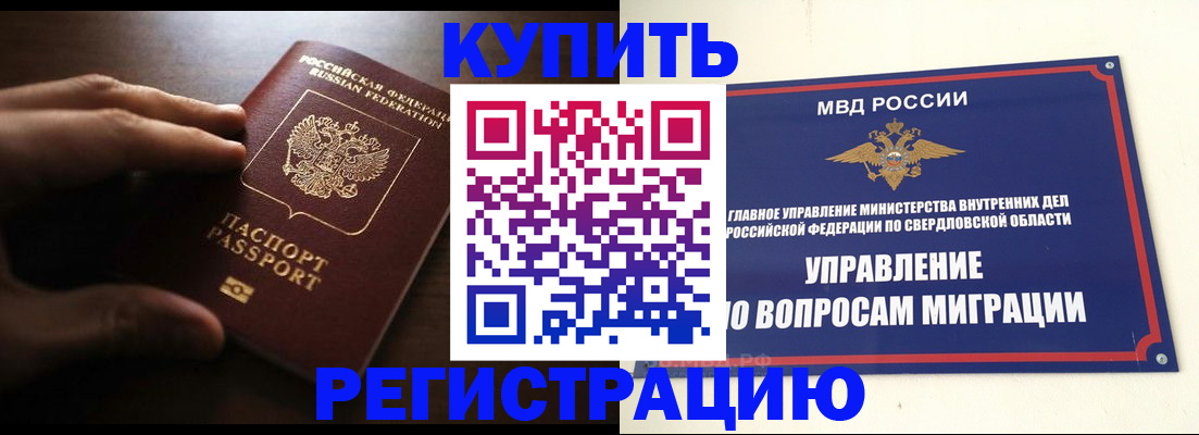 прописка от собственника в Железноводске