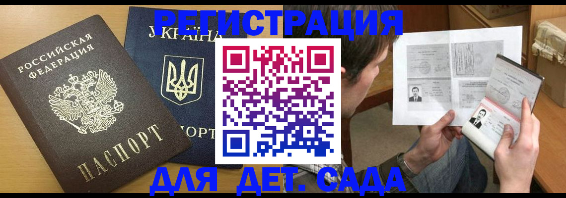 прописка для кредита в Железноводске